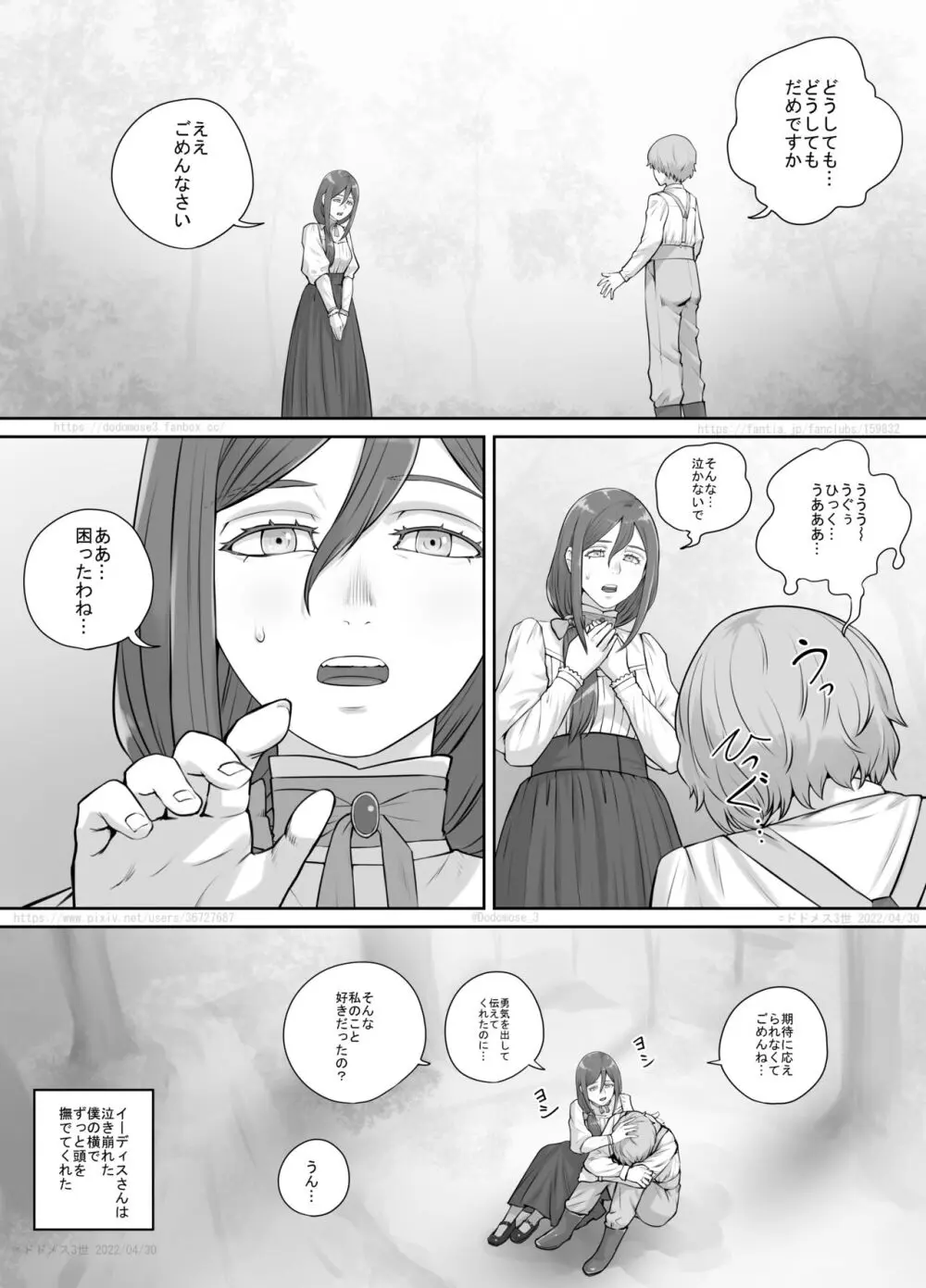 昔から好きだった人妻さんの漫画 Page.4