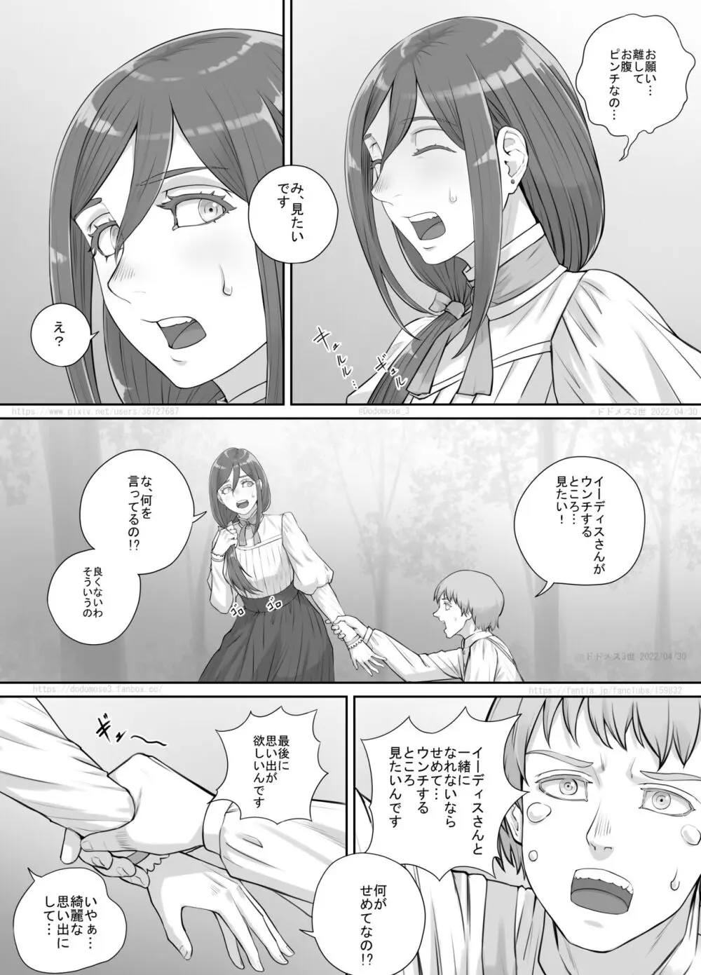 昔から好きだった人妻さんの漫画 Page.8