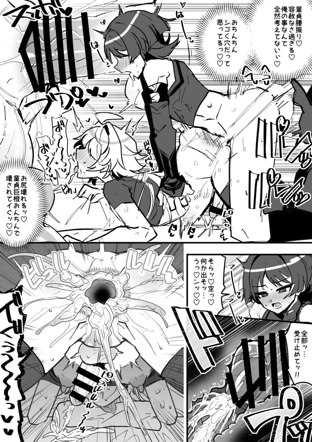 童貞放を空が筆おろししようとする漫画 Page.4