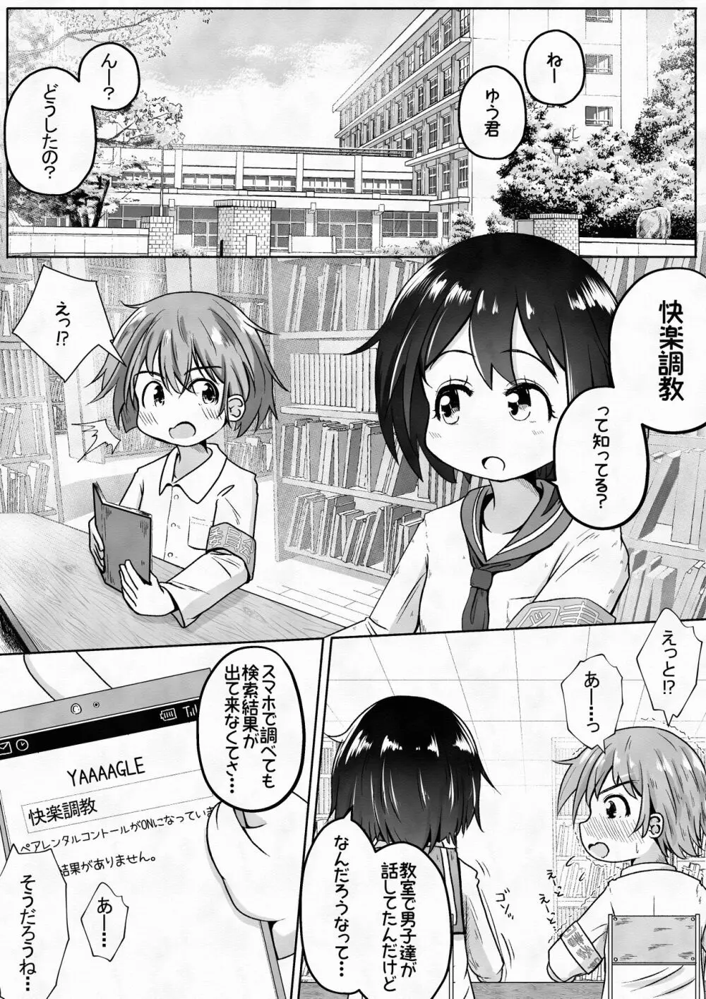 男の子が幼なじみの姉妹に快楽調教させられるお話 Page.2