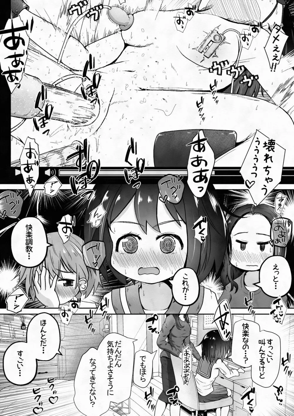 男の子が幼なじみの姉妹に快楽調教させられるお話 Page.5