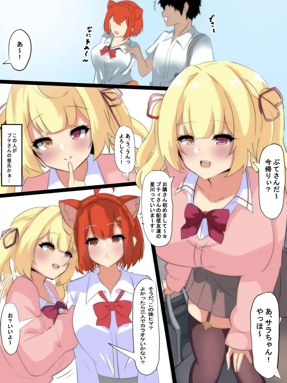 ［Ciel］性欲つよつよVtuberとラブラブエッチしまくるお話 Page.12