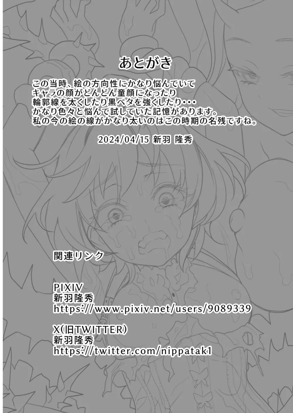 人生破壊する。 ～魔法少女の場合～ Page.25