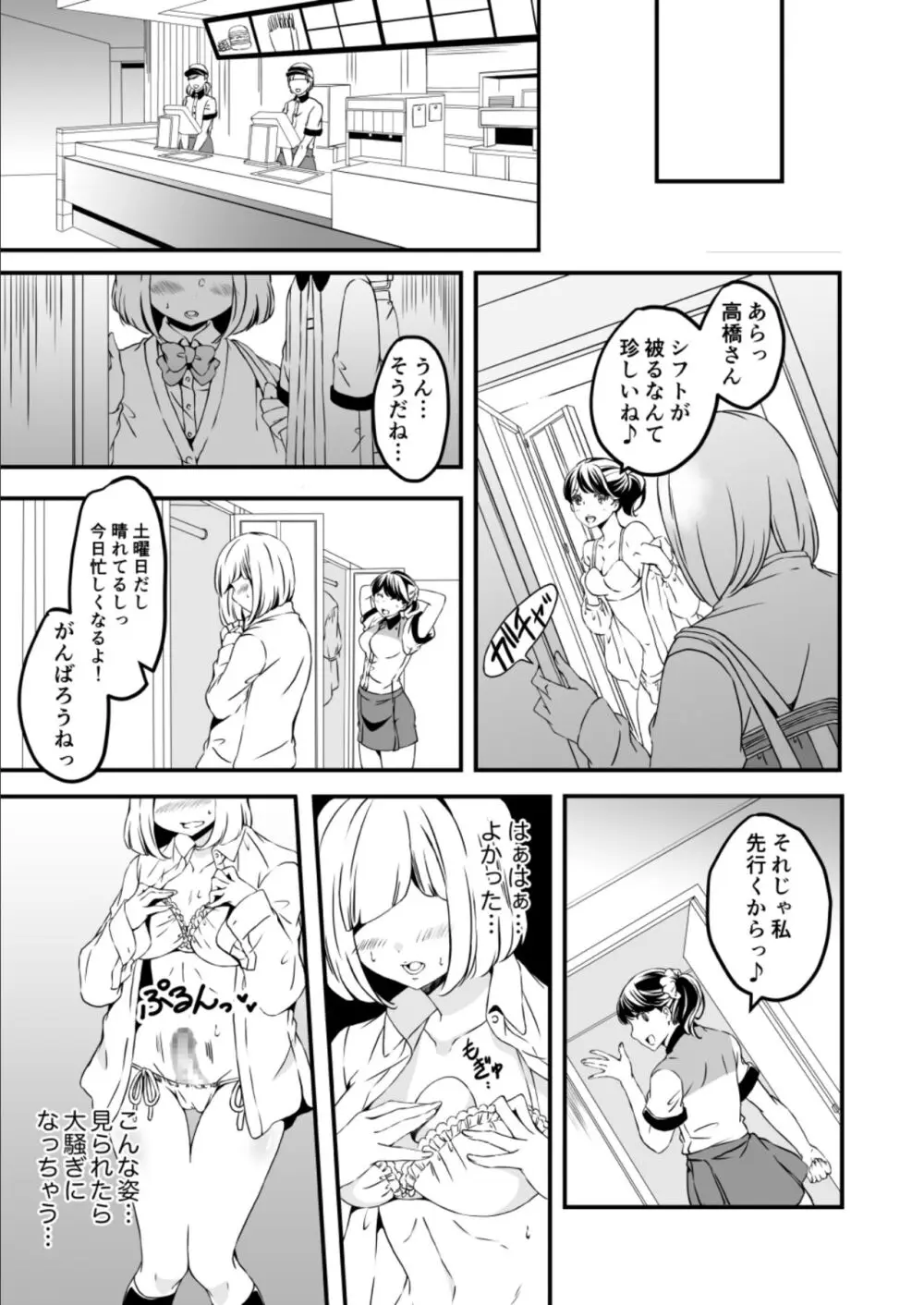 女の子になりたい俺と、女に飽きたギャル3 Page.20