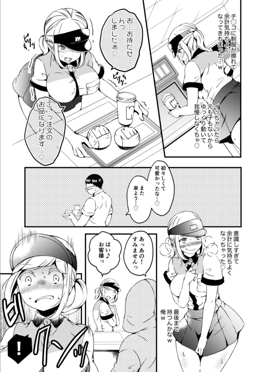 女の子になりたい俺と、女に飽きたギャル3 Page.23