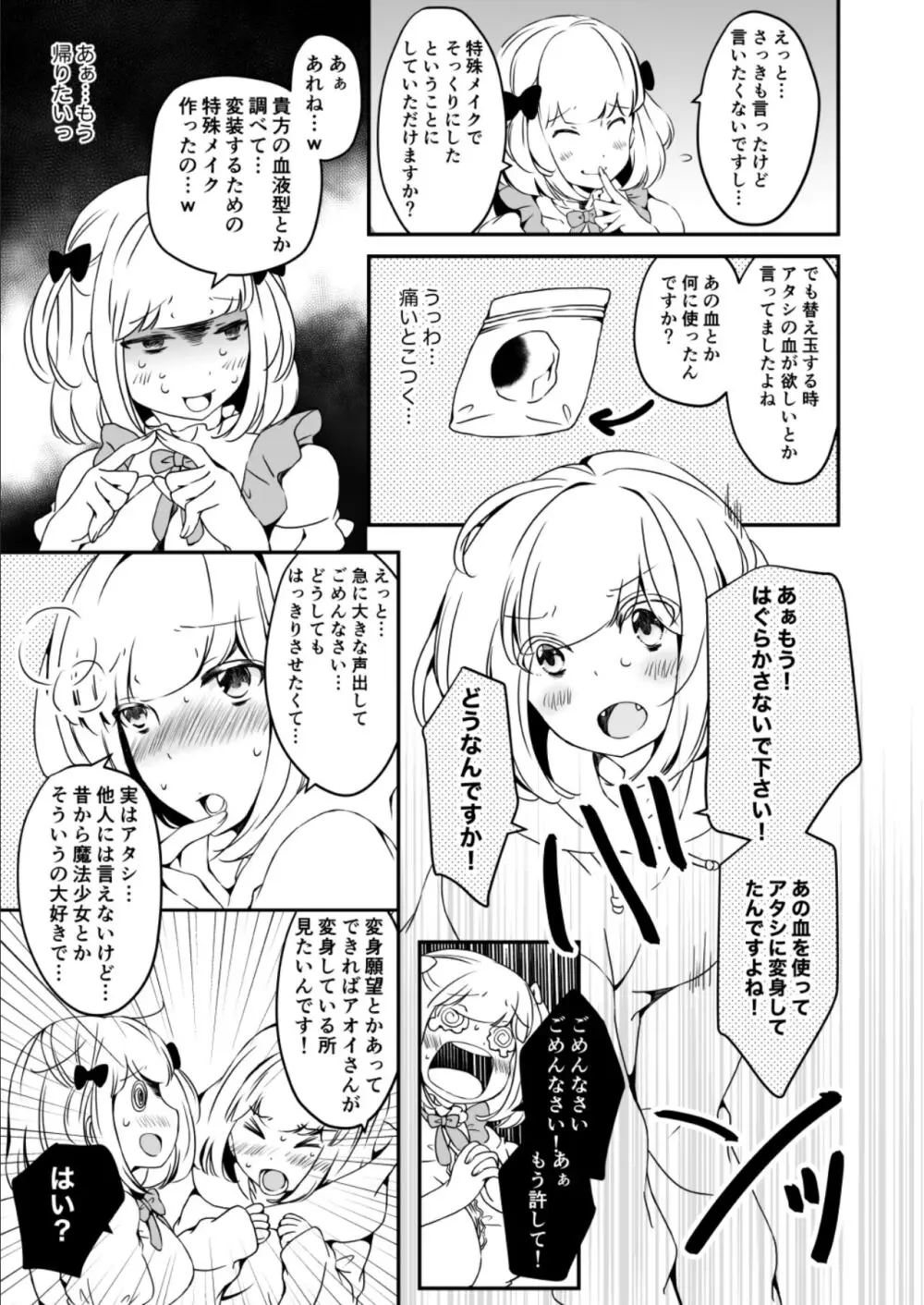 女の子になりたい俺と、女に飽きたギャル3 Page.29