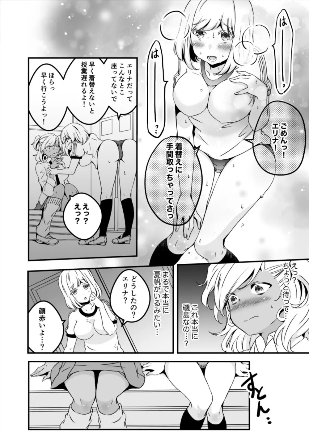 女の子になりたい俺と、女に飽きたギャル3 Page.8