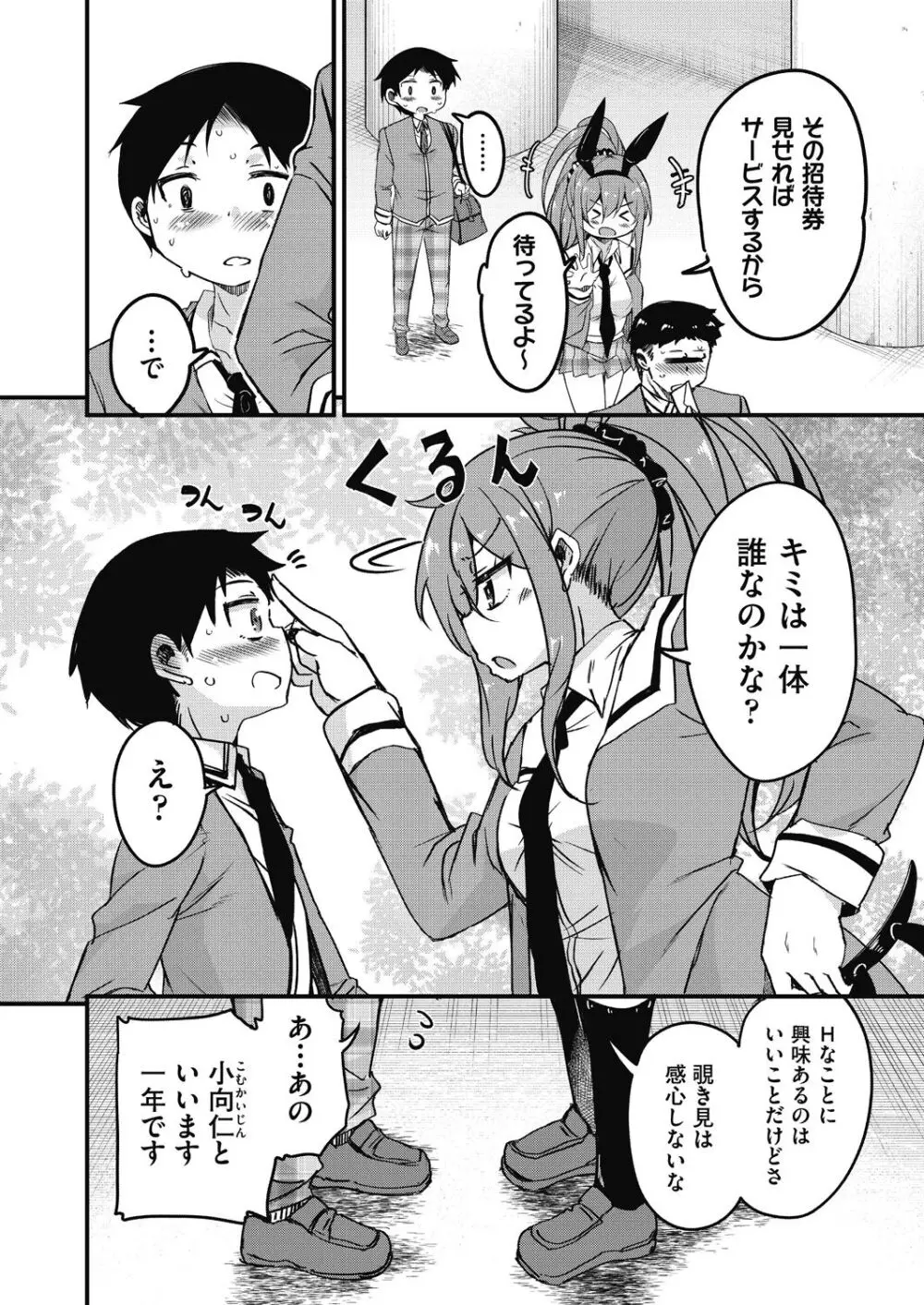 放課後の三月ウサギたちリターンズ Page.10