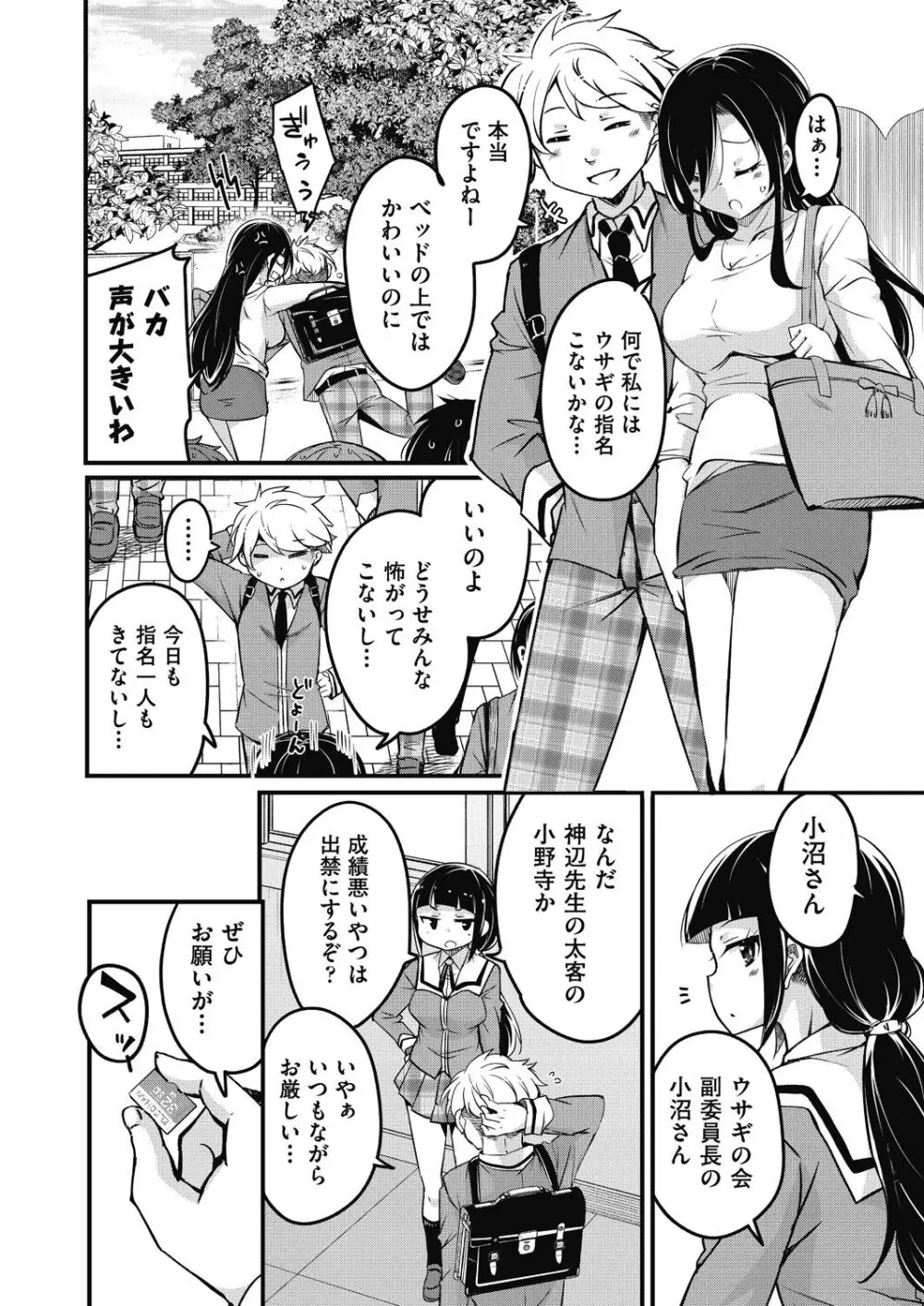 放課後の三月ウサギたちリターンズ Page.102