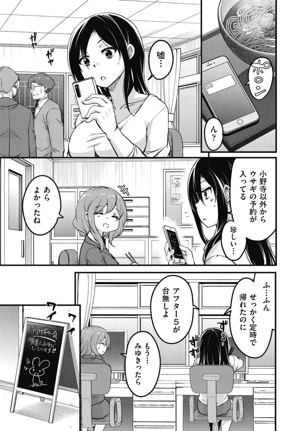 放課後の三月ウサギたちリターンズ Page.103