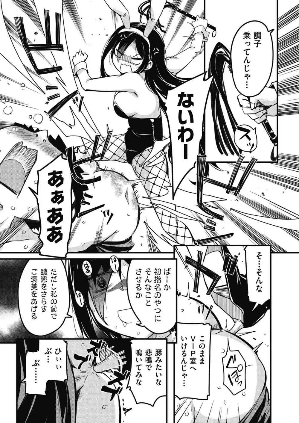 放課後の三月ウサギたちリターンズ Page.105