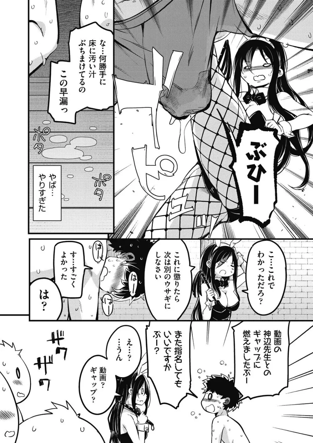 放課後の三月ウサギたちリターンズ Page.106