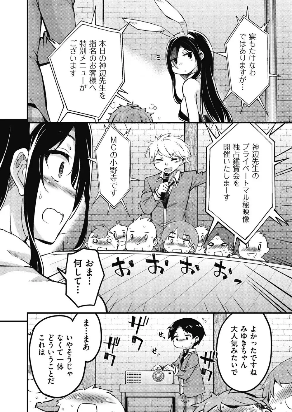 放課後の三月ウサギたちリターンズ Page.108