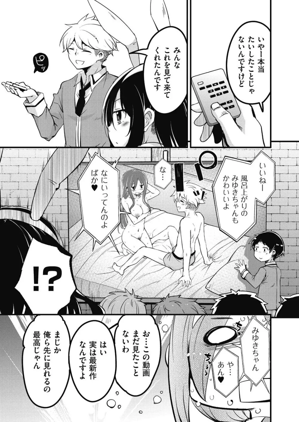 放課後の三月ウサギたちリターンズ Page.109