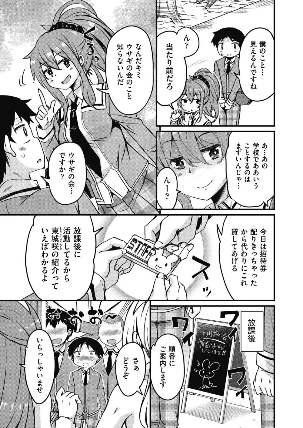 放課後の三月ウサギたちリターンズ Page.11