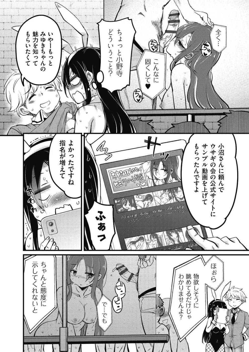 放課後の三月ウサギたちリターンズ Page.110