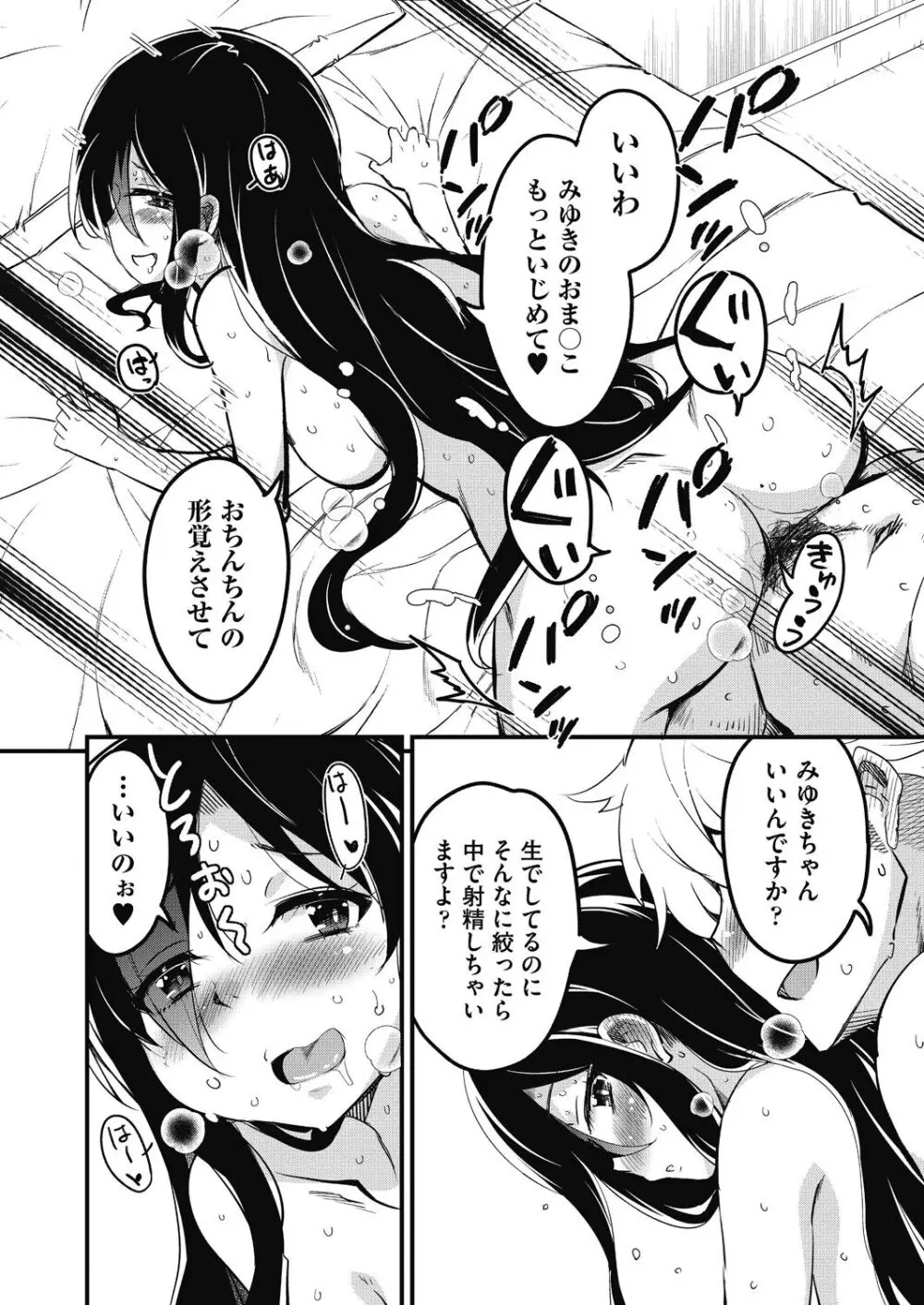 放課後の三月ウサギたちリターンズ Page.116