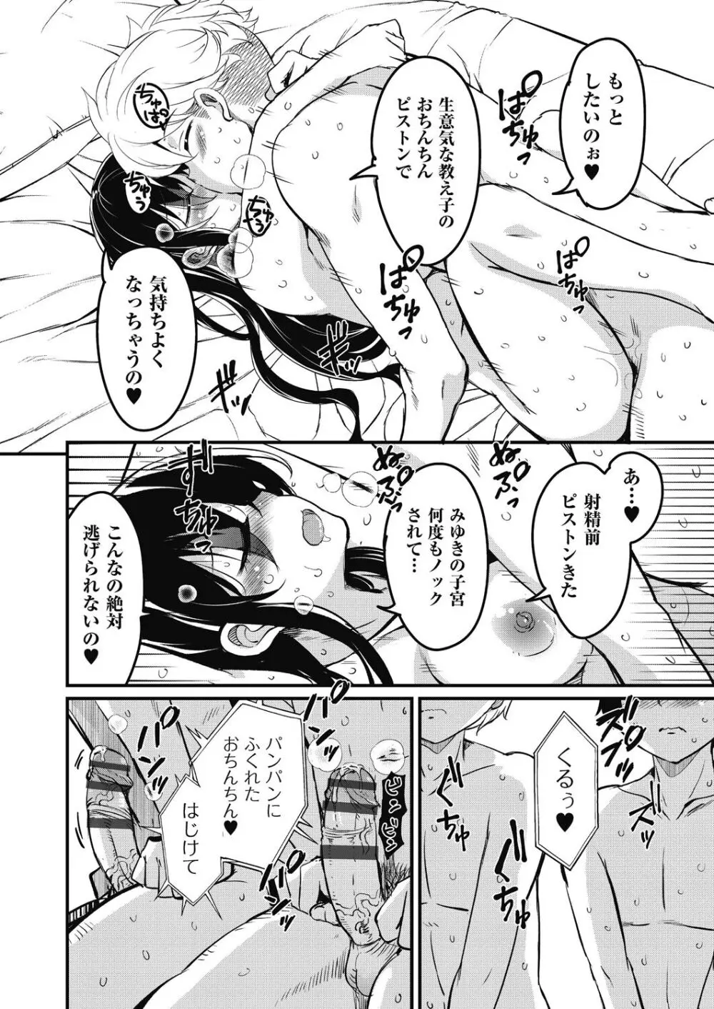 放課後の三月ウサギたちリターンズ Page.118