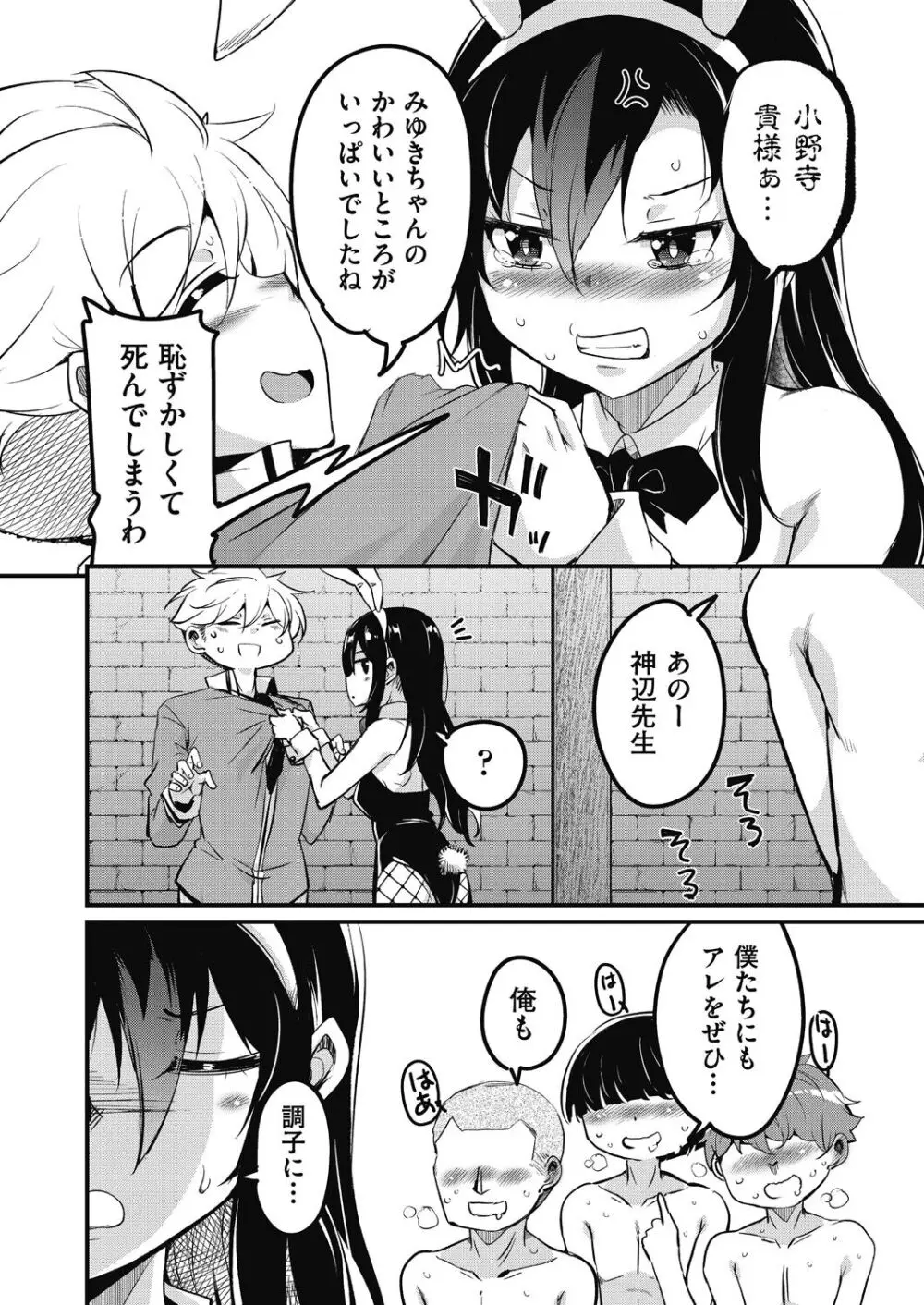 放課後の三月ウサギたちリターンズ Page.122