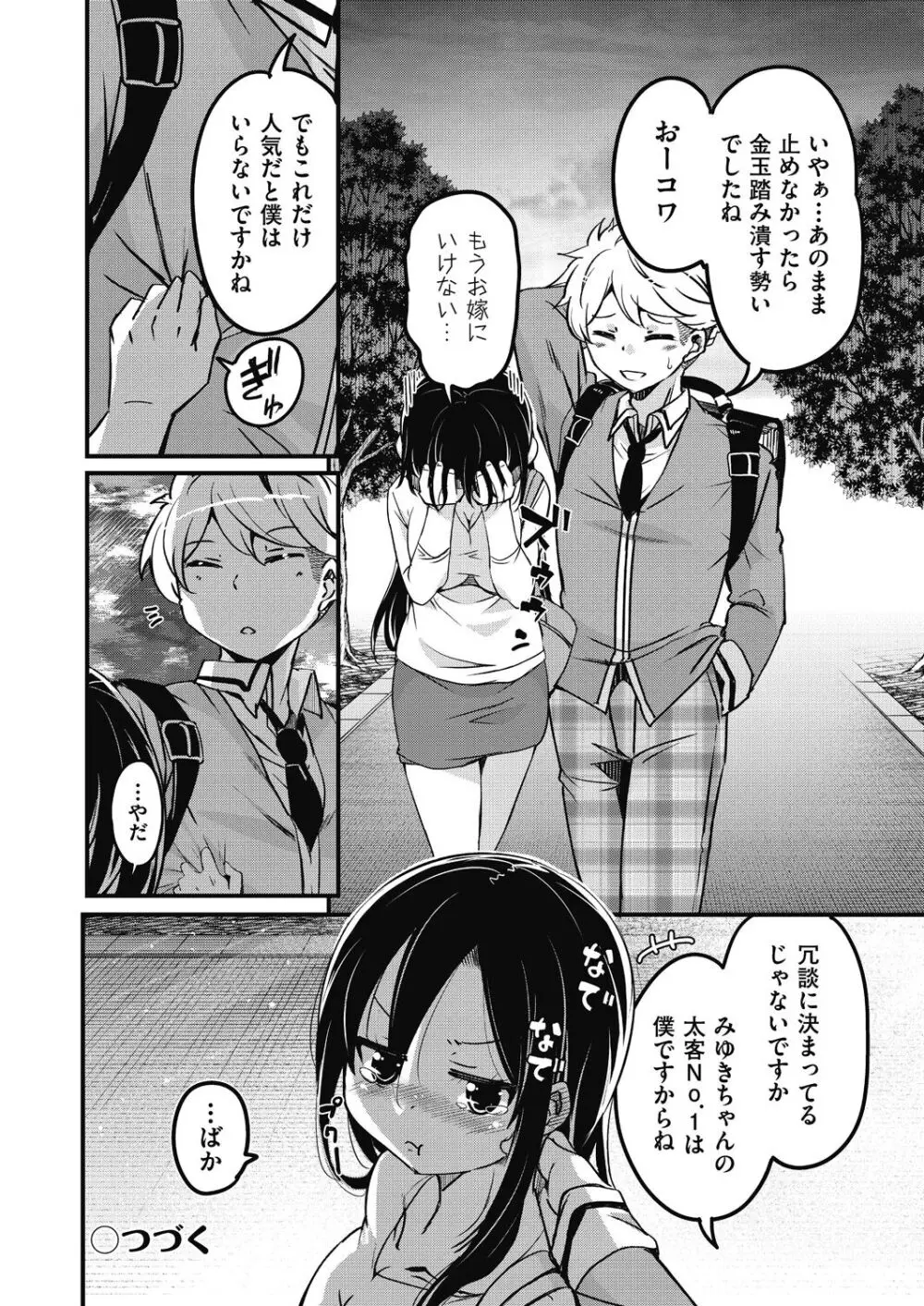 放課後の三月ウサギたちリターンズ Page.124