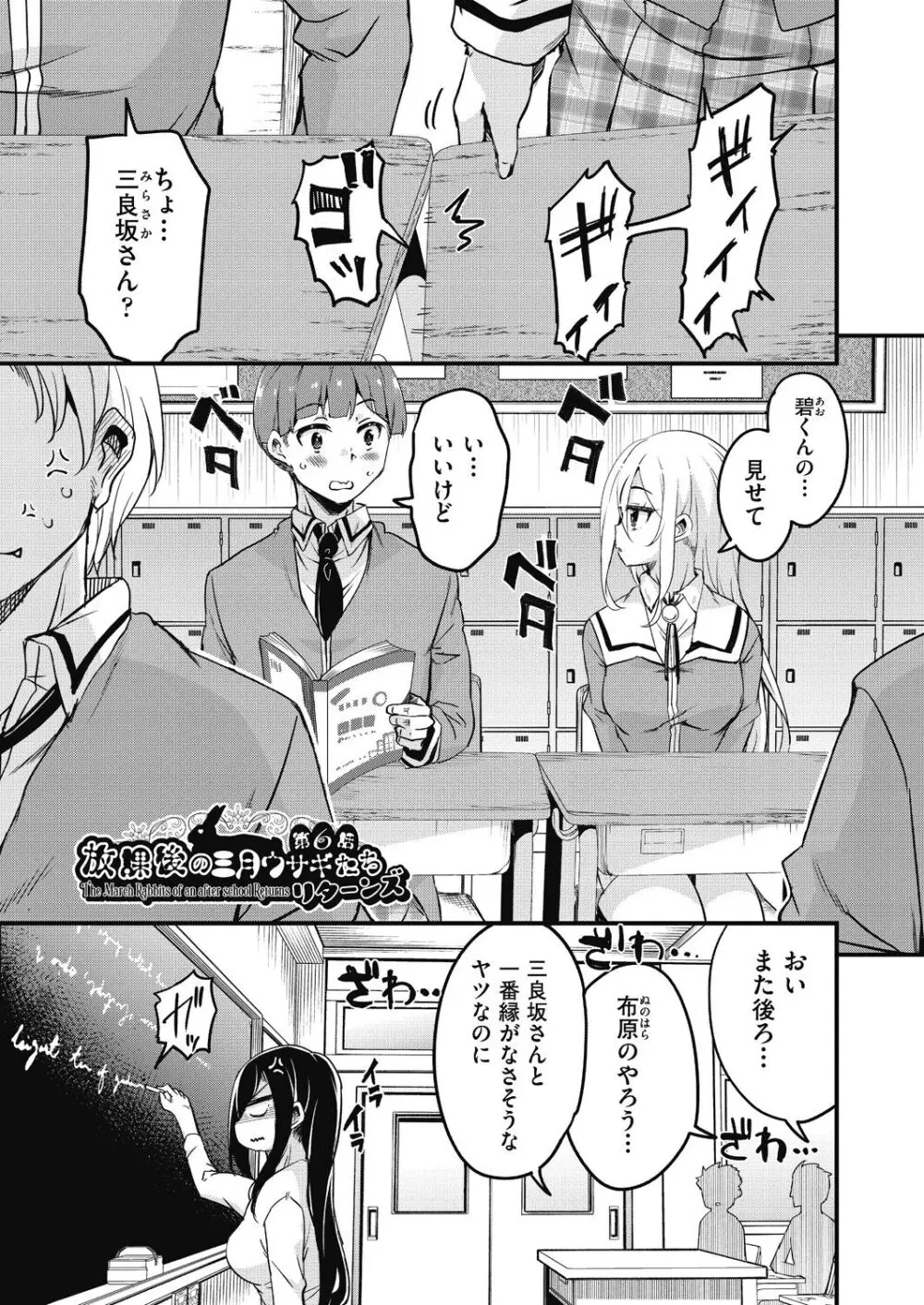 放課後の三月ウサギたちリターンズ Page.125