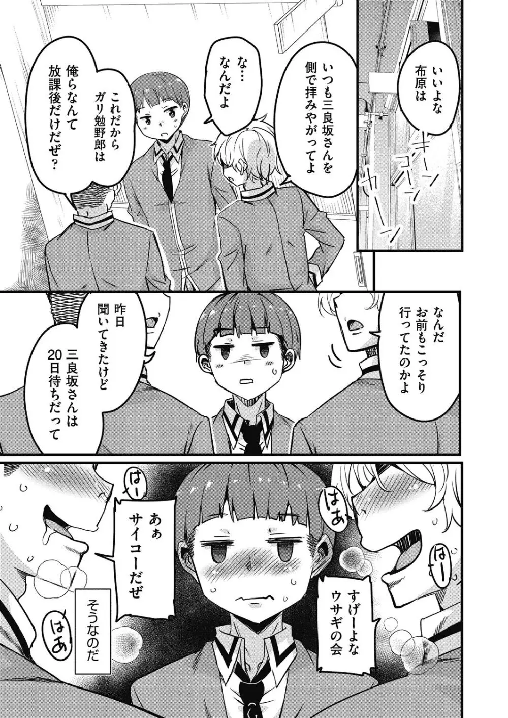 放課後の三月ウサギたちリターンズ Page.127