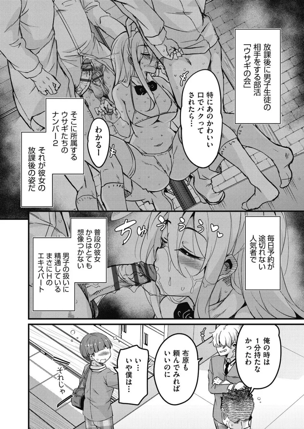 放課後の三月ウサギたちリターンズ Page.128