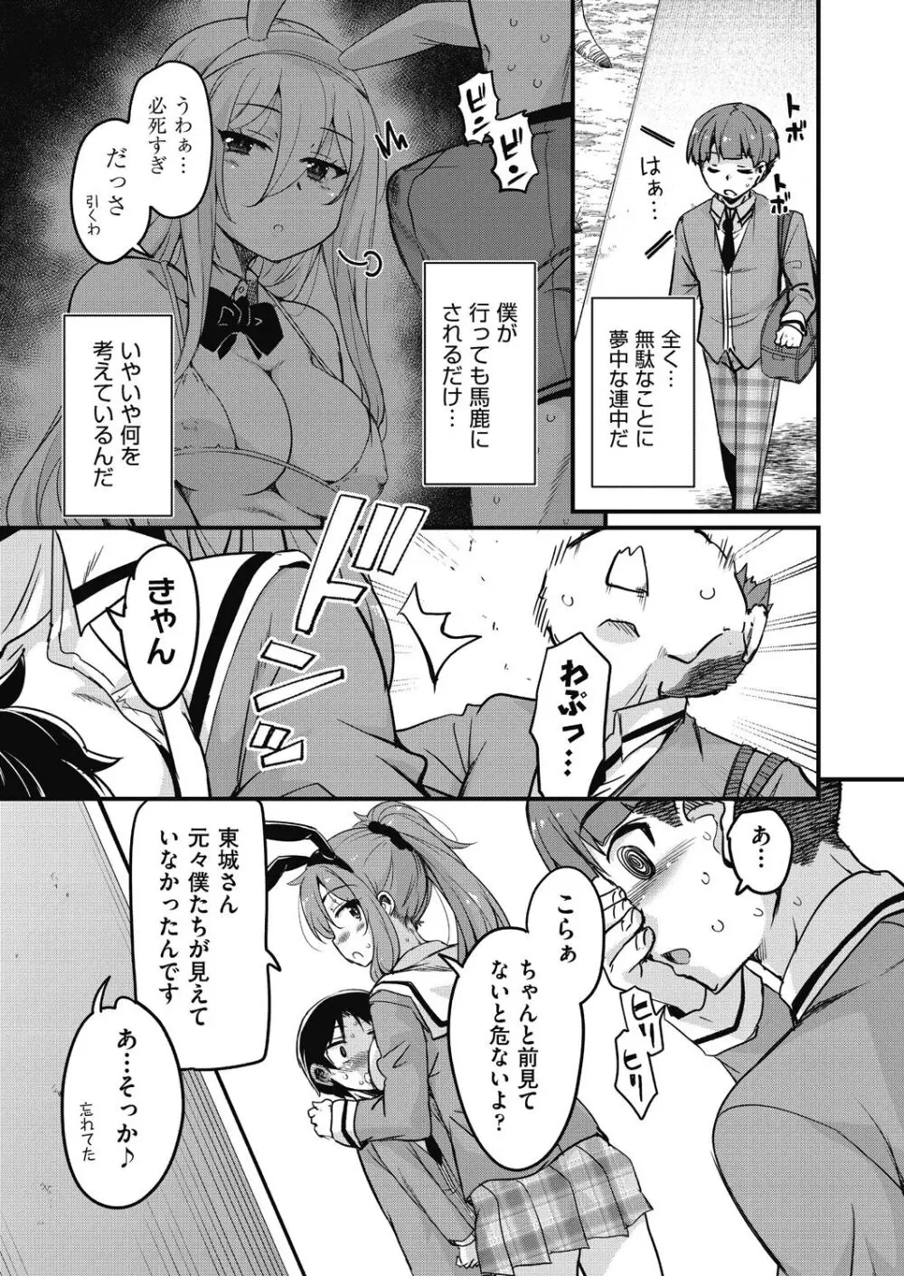 放課後の三月ウサギたちリターンズ Page.129