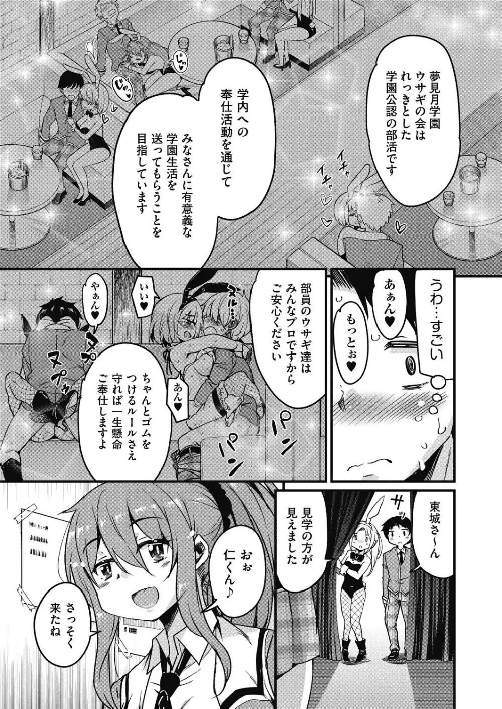 放課後の三月ウサギたちリターンズ Page.13