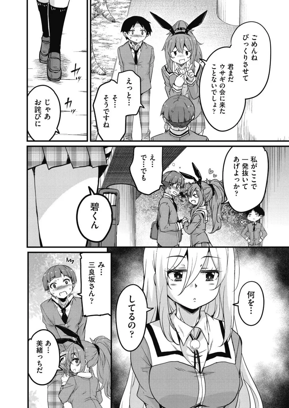 放課後の三月ウサギたちリターンズ Page.130