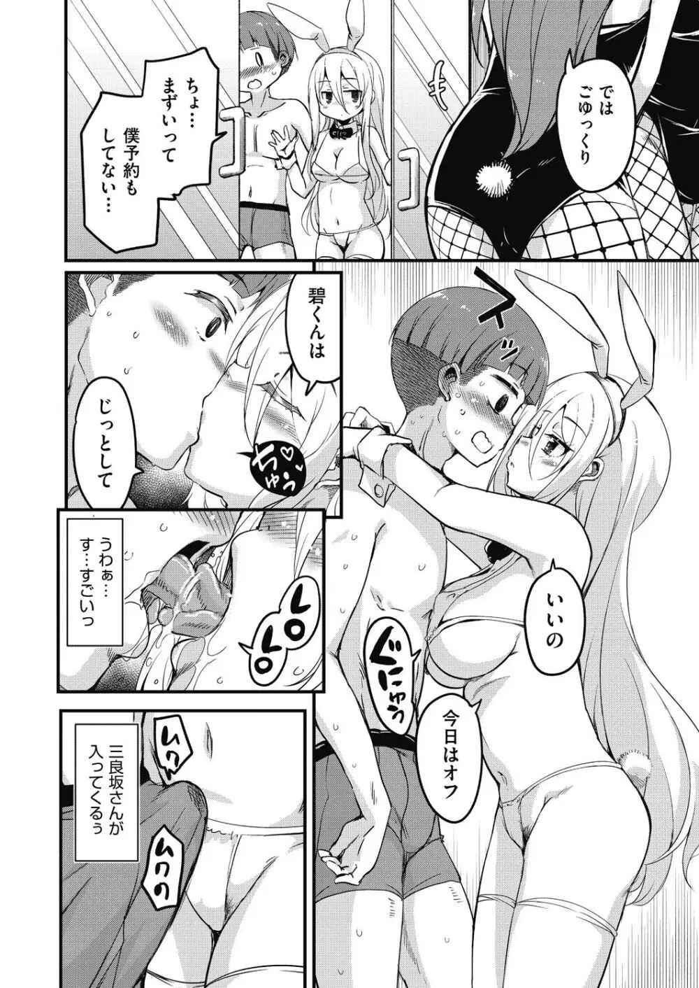 放課後の三月ウサギたちリターンズ Page.132