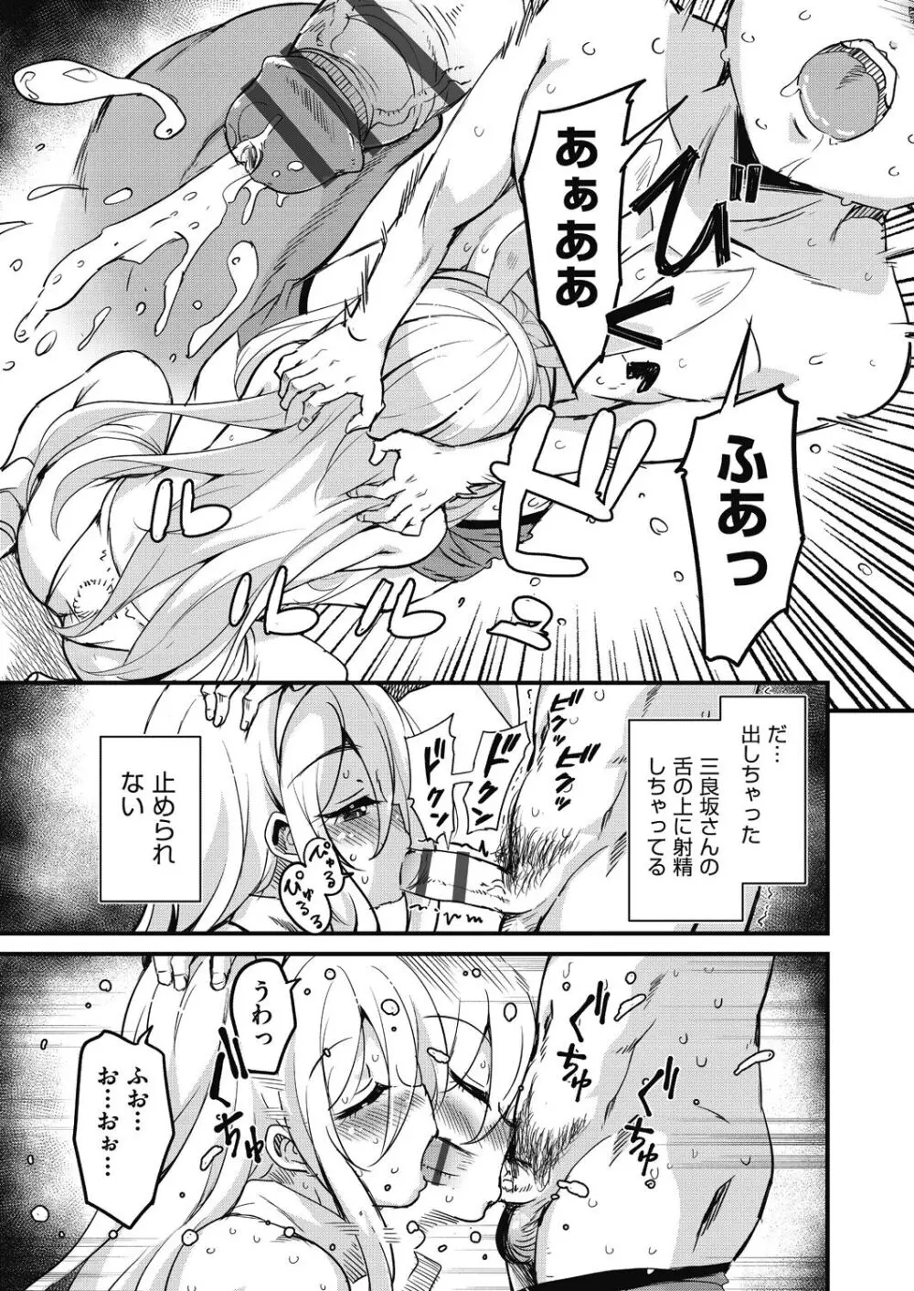 放課後の三月ウサギたちリターンズ Page.135