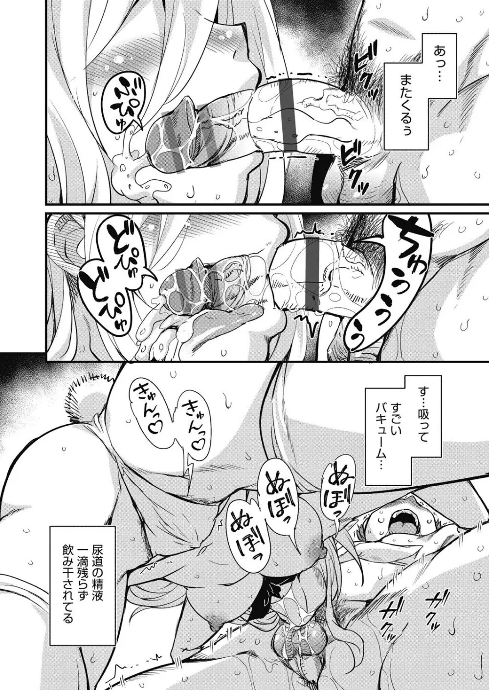 放課後の三月ウサギたちリターンズ Page.136