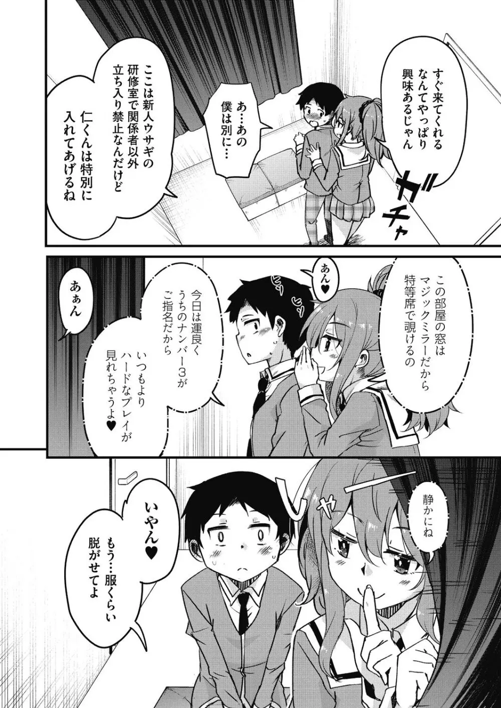 放課後の三月ウサギたちリターンズ Page.14