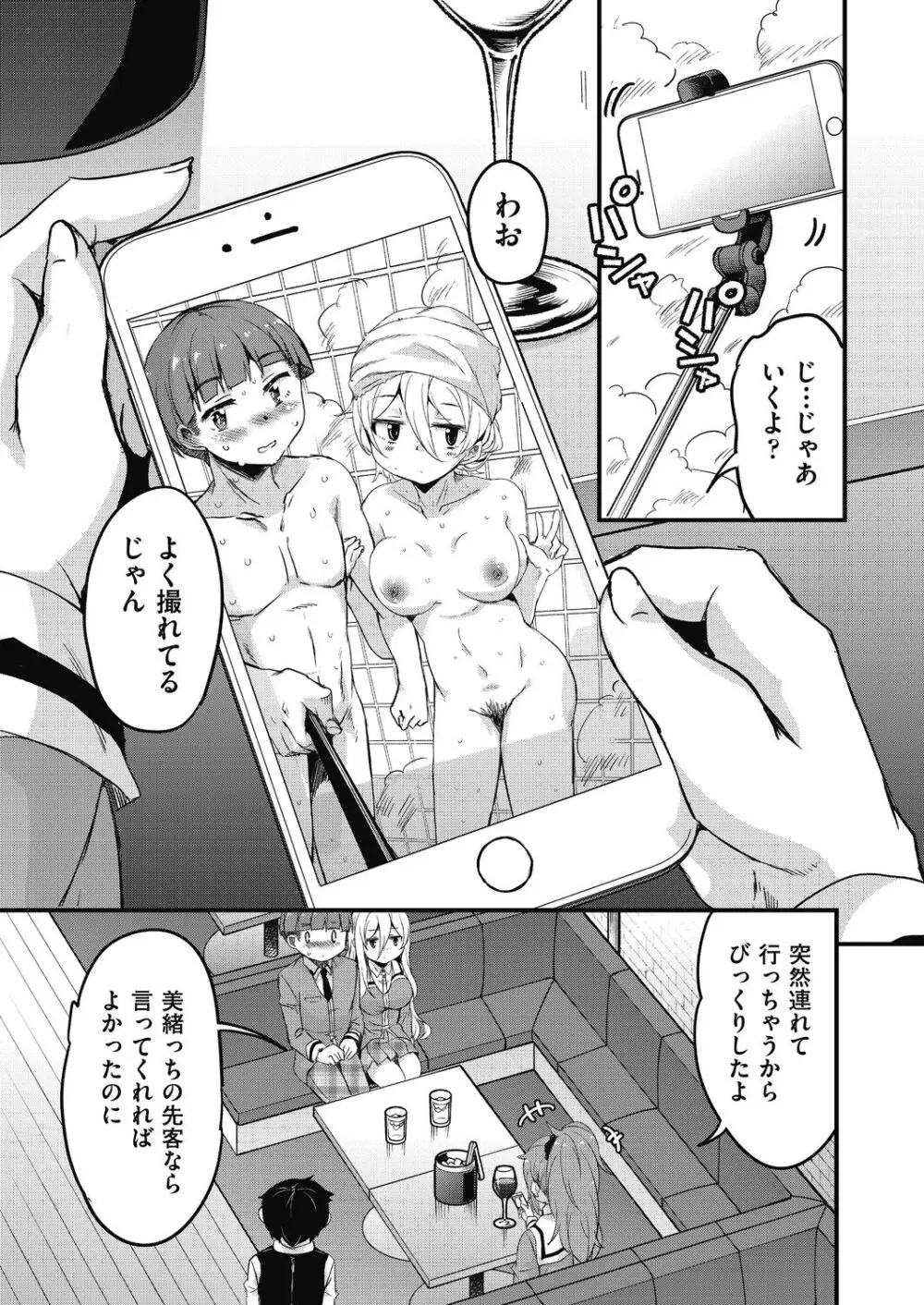 放課後の三月ウサギたちリターンズ Page.147