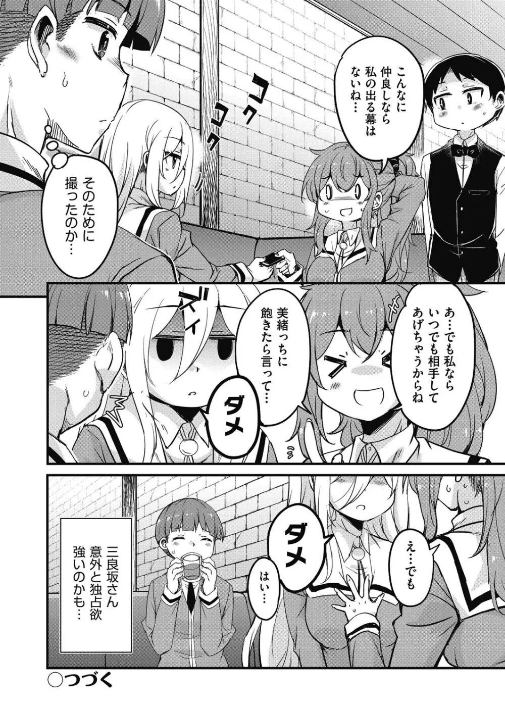 放課後の三月ウサギたちリターンズ Page.148