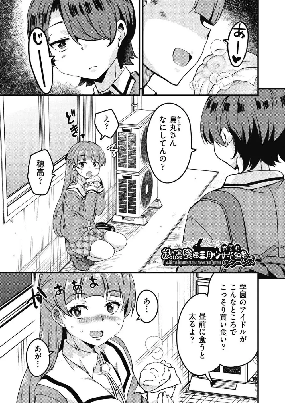 放課後の三月ウサギたちリターンズ Page.149