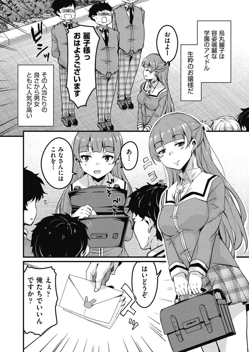 放課後の三月ウサギたちリターンズ Page.150