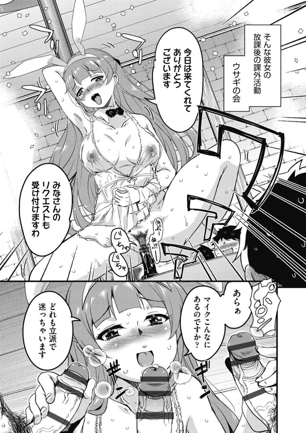 放課後の三月ウサギたちリターンズ Page.151