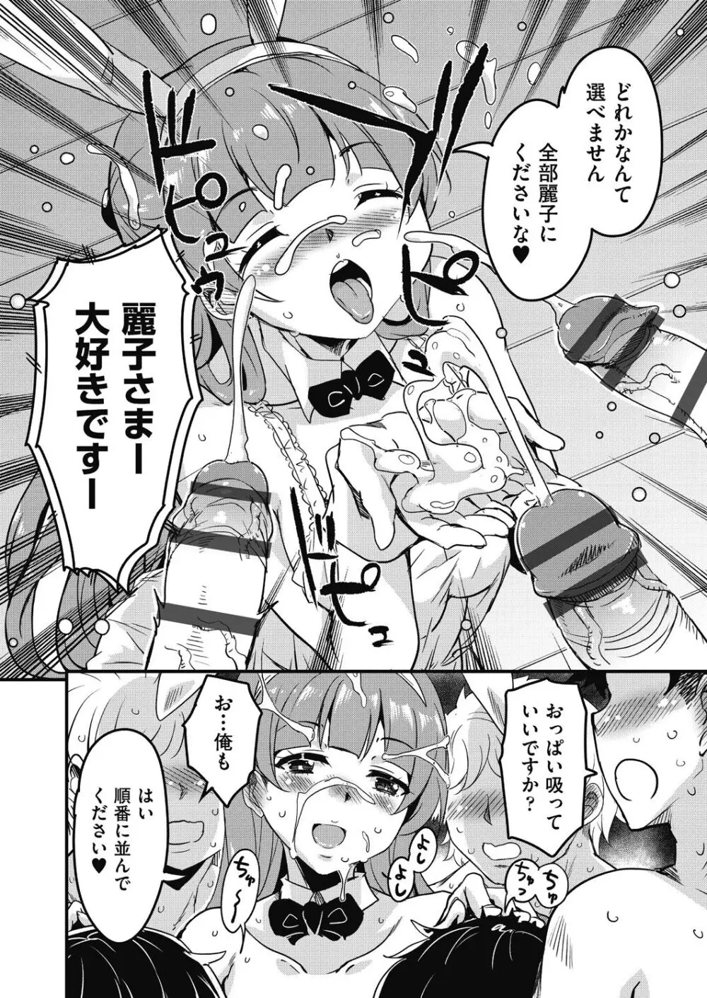 放課後の三月ウサギたちリターンズ Page.152