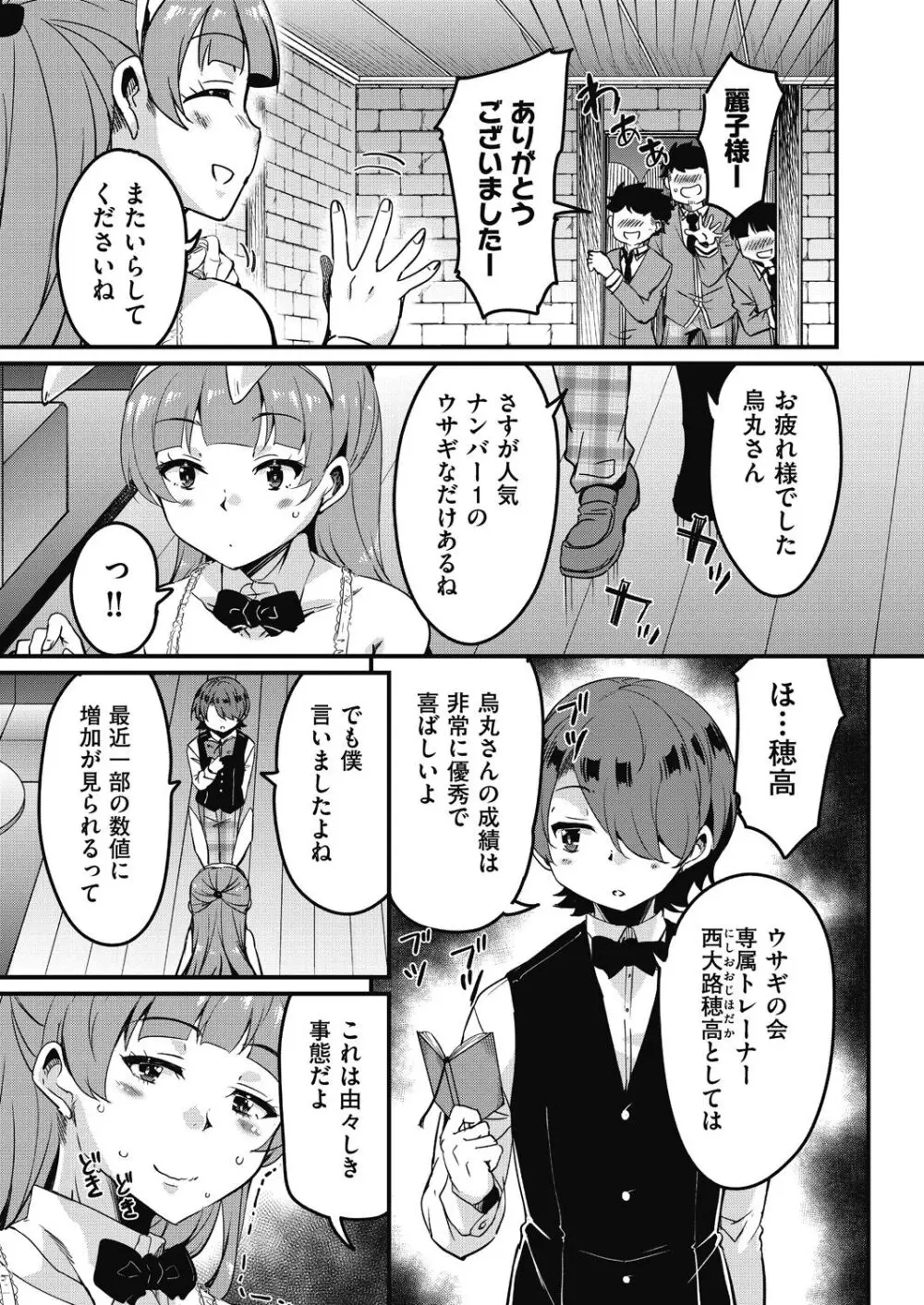 放課後の三月ウサギたちリターンズ Page.153