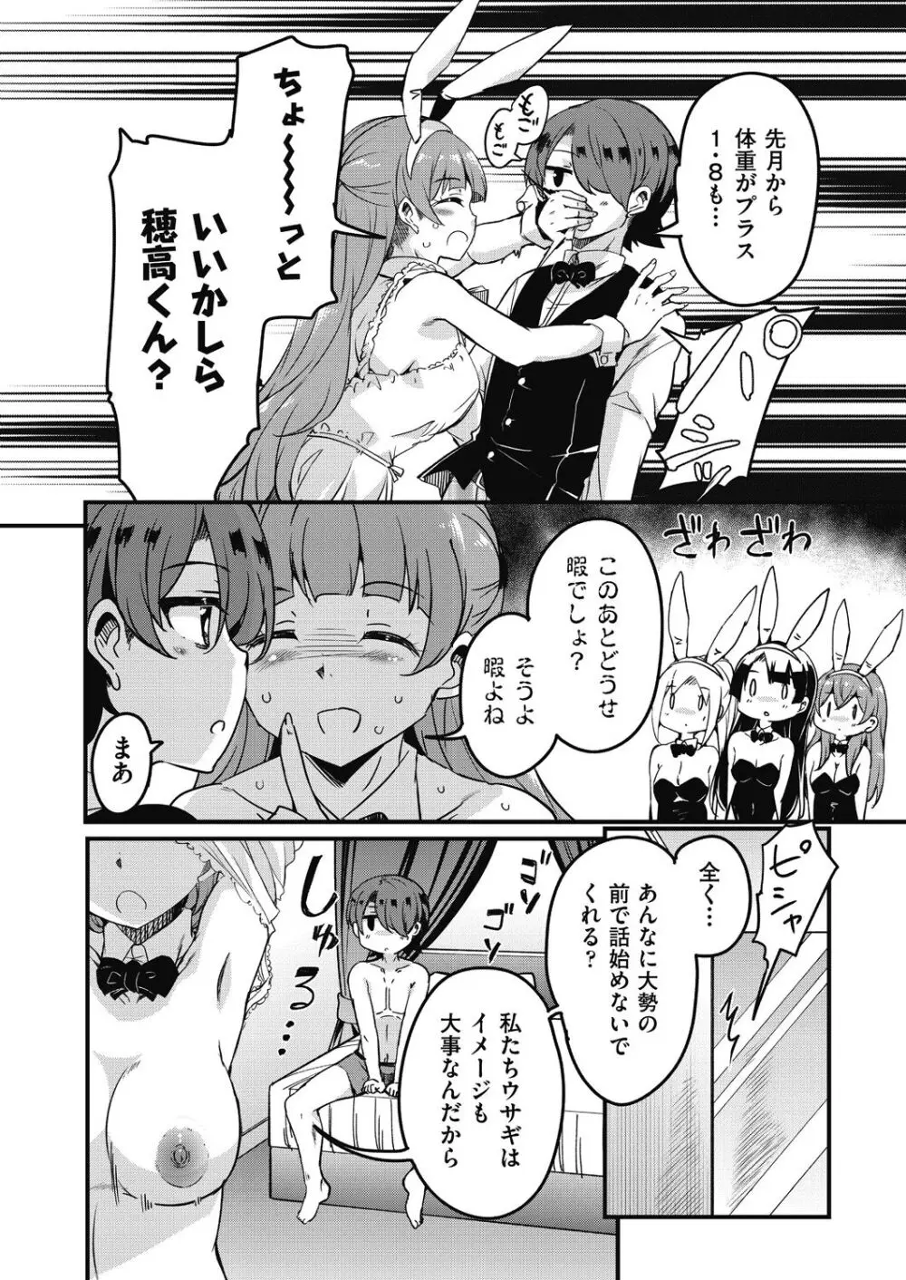 放課後の三月ウサギたちリターンズ Page.154