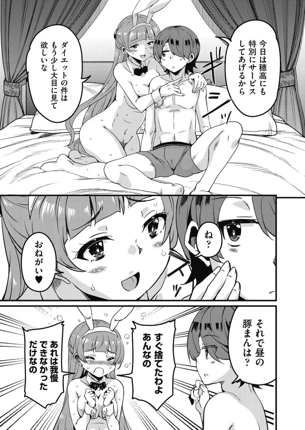 放課後の三月ウサギたちリターンズ Page.155