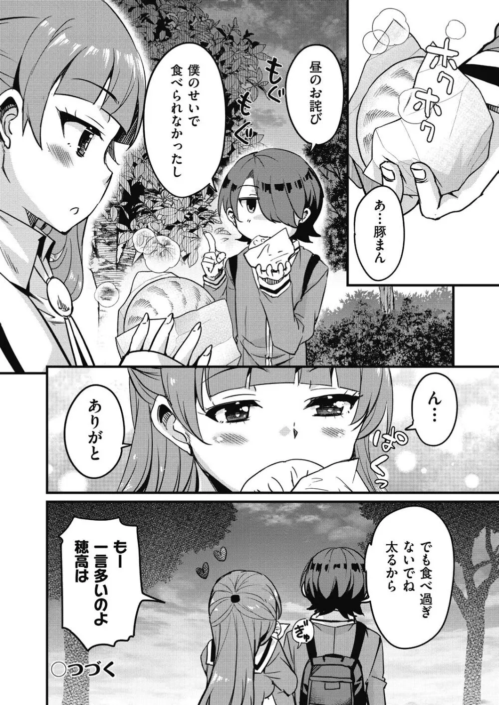 放課後の三月ウサギたちリターンズ Page.172