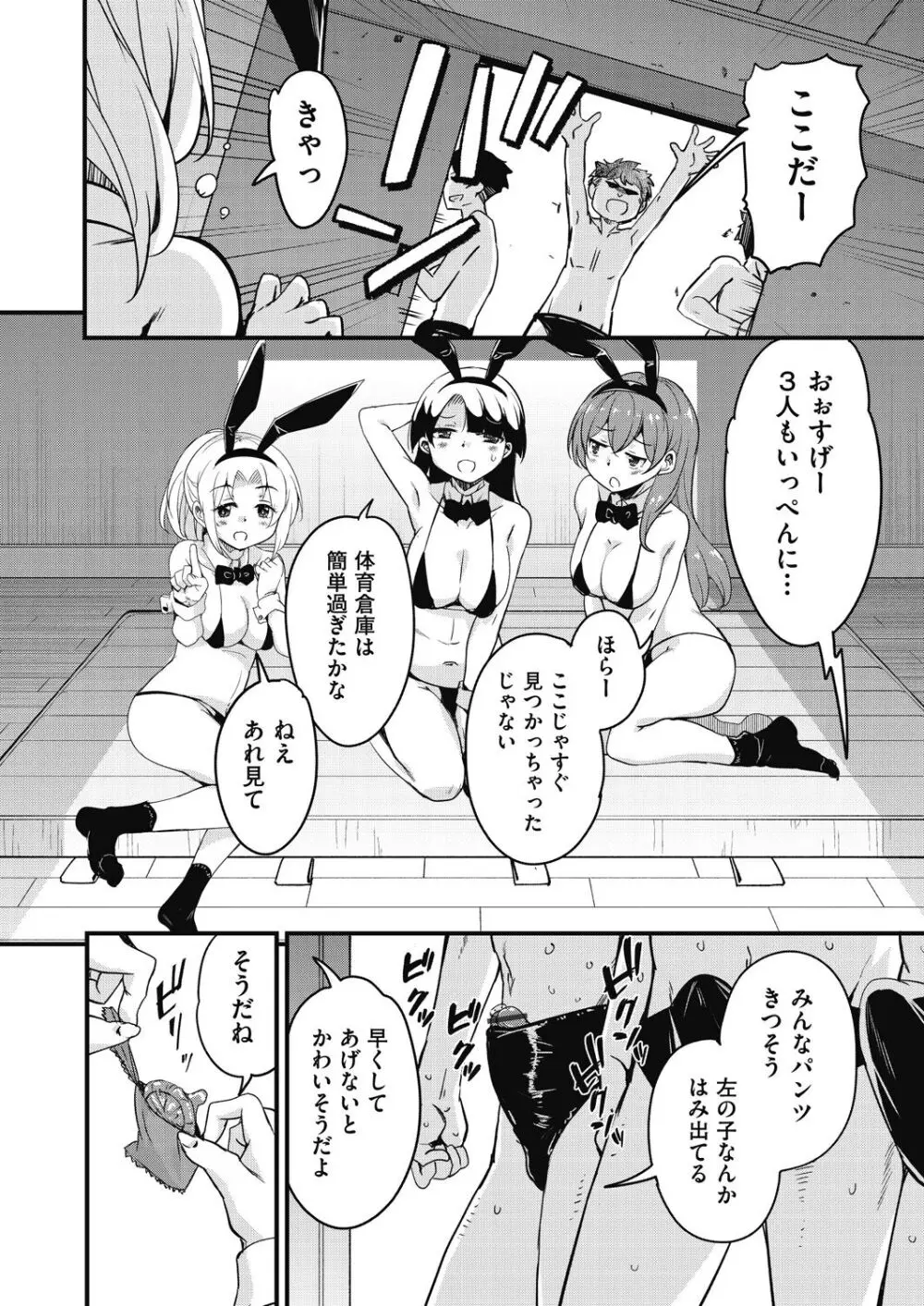 放課後の三月ウサギたちリターンズ Page.176