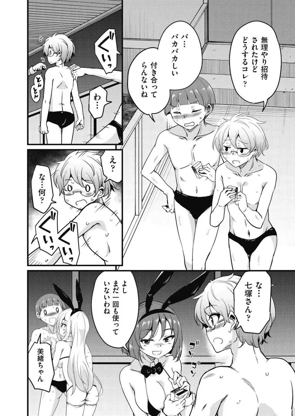 放課後の三月ウサギたちリターンズ Page.178