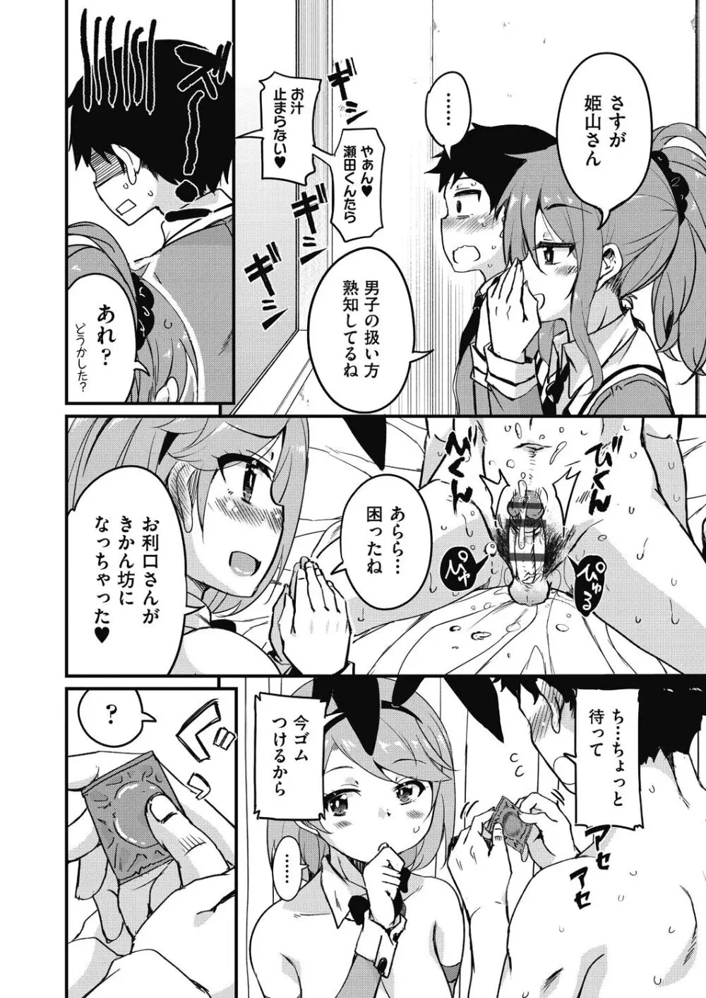 放課後の三月ウサギたちリターンズ Page.18