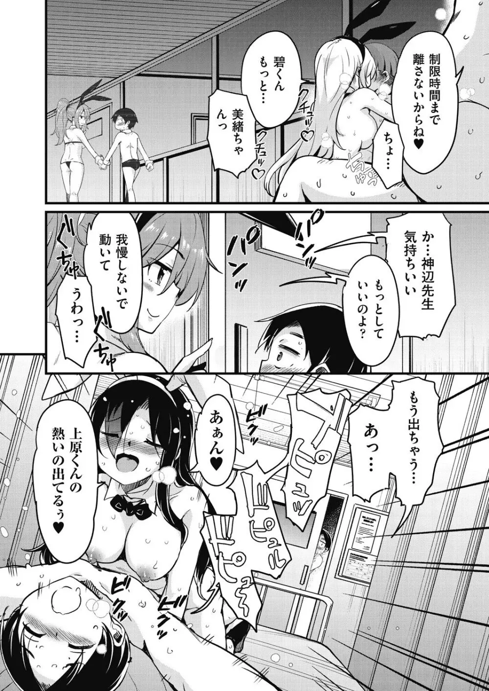 放課後の三月ウサギたちリターンズ Page.182