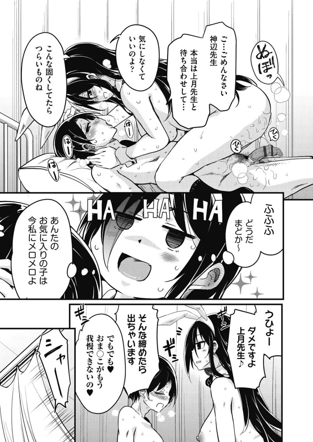 放課後の三月ウサギたちリターンズ Page.183