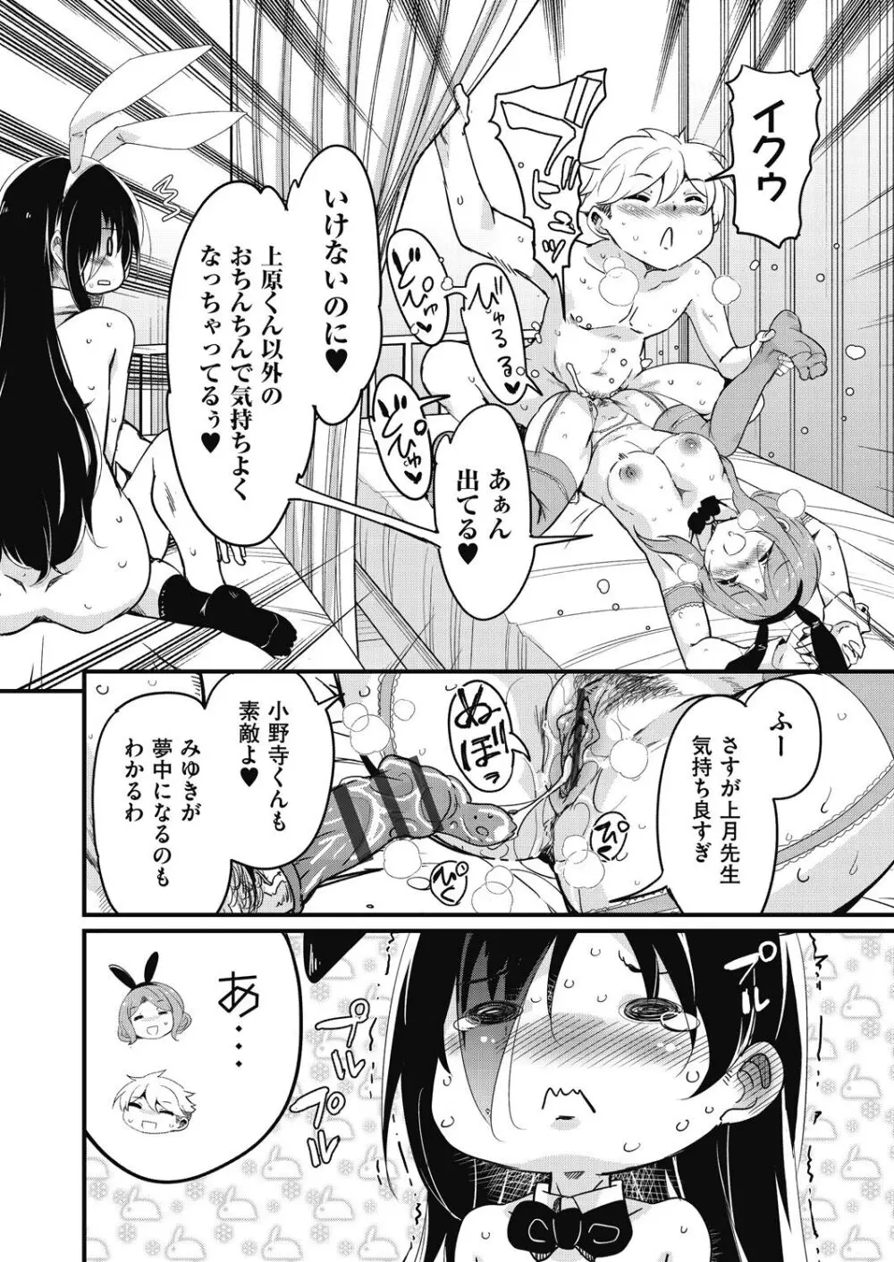 放課後の三月ウサギたちリターンズ Page.184